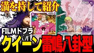 【超硬】FILMドフラの毎ターン2ドローが気持ち良すぎる【ワンピカード】