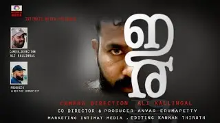 IRA Malayalam short film|Camera&Direction Ali Kallingal| KannanThiruth|Anwar Erumapetty|socialmedia