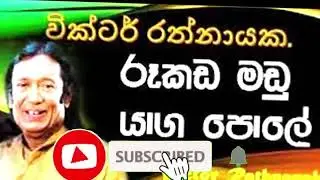 Rookada madu yaaga pole Karaoke