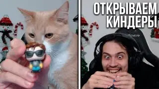 Малдер распаковывает 72 яйца Kinder Joy 