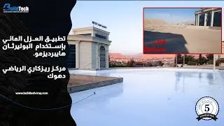 Buildtech - Rezgari Sport Center - Duhok- Alchimica Hyperdesmo