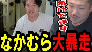 なかむら「ぜろわん＆養分伊藤を潰します」コレコレに暴露して大暴走している件