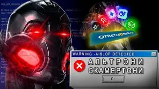 ЗЛОУПОТРЕБЛЕНИЕ Искусственным Интелектом(feat. @Debillich)