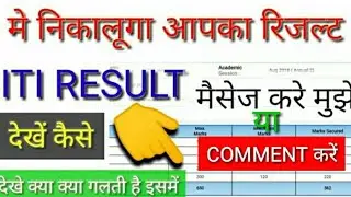 ITI RESULT //ITI NCVT RESULT 2021//ITI RESULT 2021//ITI RESULT UPDATE//ITI RESULT KAISE DEKHEN