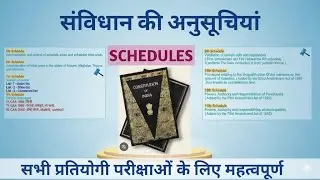 Schedules Of The Indian Constitution/ Tips And Tricks To Remember Indian Constitution/UPSC/upsi