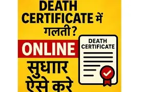 How to do Death Certificate Correction Online? | Name, Date, Address Correction | Rashi Update