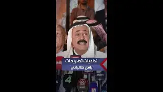 العاصي يدعو عدم إثارة الفتنة بشأن تصريحات بافل عن كركوك
