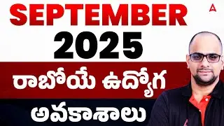 Top Government Jobs in September 2025 | Upcoming Govt Jobs 2025 | APPSC, TSPSC, Bank, SSC, Railway