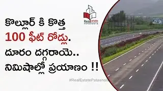 Now One can reach Kollur in Minutes ||కొల్లూర్ కి కొత్త రోడ్లు .దూరం దగ్గరాయె..నిమిషాల్లో ప్రయాణం !!