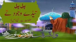 Pal Pal Teday Wajood ty | پل پل تیڈے وجود تے | Pakeeza Batool | Al Zaman Production
