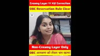 OBC Reservation पर बड़ा Clarification! #OBCReservation#NonCreamyLayer