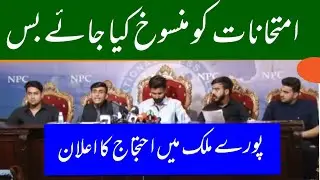 Cancel Board Exams 2021 | Matric and Inter Students Press Conference against Shafqat Mehmood