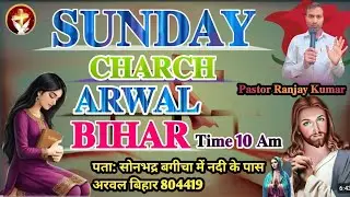 18 JAN SUNDAY LIVE MEETING WITH PASTOR RANJAY KUMAR SONBHADRA CHURCH #ARWAL Bihar