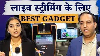 लाइव स्ट्रीमिंग के लिए BEST GADGET | Best All in One Device For Live Streaming