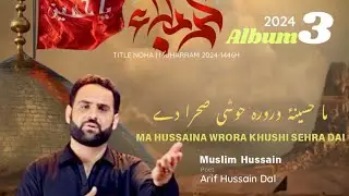 Ma Hussaina Wrora Khushi Sahra Dai | Zakir Muslim Hussain | Pashto Noha2024 | #muharram