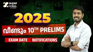 2025 10TH PRELIMS | Notifications | EXAM DATE | KERALA PSC | SUPER NOTES