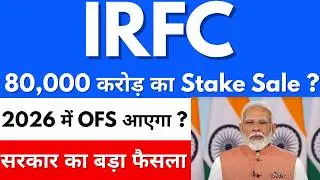 80,000 करोड़ का Stake Sale 😱?IRFC share latest news🔴Irfc share latest news today🔴IRFC share news