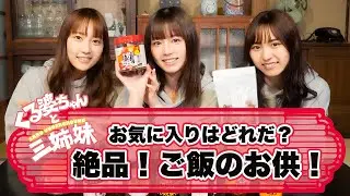 【絶品！ご飯のお供】くる婆ちゃんと三姉妹【お取り寄せ】