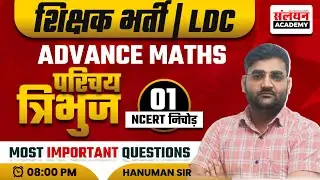 ADVANCE MATHS | INTRODUCTION OF TRIANGLE | USEFUL TEACHER EXAM & LDC EXAMS | BY HANUMAN KISAN SIR