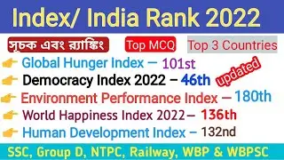 Index and rankings 2022 | India Rank in Various Indexes 2022 | 2021
