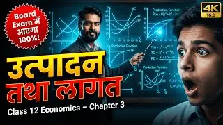 उत्पादन तथा लागत | Class 12 Economics Ch-3 | Microeconomics | Production and Costs