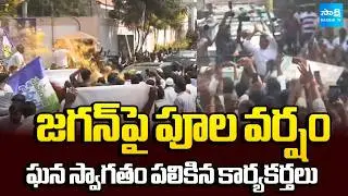 YSRCP Leaders, Public Grand Welcome to YS Jagan At Taedepally | Jogi Ramesh House | Sakshi TV