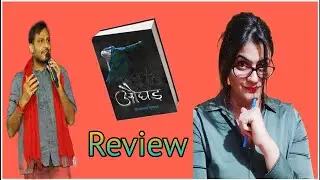 औघड - निलोत्पल मृणाल ll Aughad Book Review by #NidhiTalks
