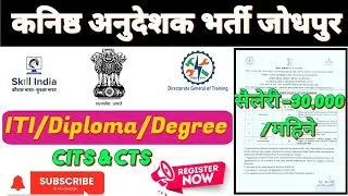 NSTI अनुदेशक Bharti Jodhpur-2025 // new notification nsti CITS bharti requirment // apply now 