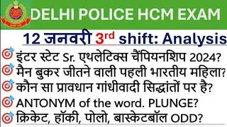 DELHI POLICE HCM EXAM 12 JAN 3RD D SHIFT EXAM ANALYSIS |Delhi police hcm today exam Review Analysis