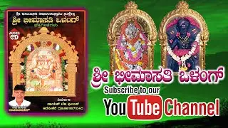SRI BHIMASATHI OLANG #devotionl