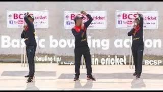 Basic bowling action in cricket ( ক্রিকেট মৌলিক বোলিং অ্যাকশন) | BCSP | Cricket |  Bowling Tips