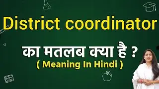 District coordinator meaning in hindi | District coordinator ka matlab kya hota hai | Word meaning