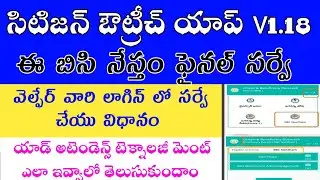 EBC NESTAM SURVEY/Citizen out reach new app release v1.18 / EBC NESTAM FINAL LIST /EBC Nestam scheme