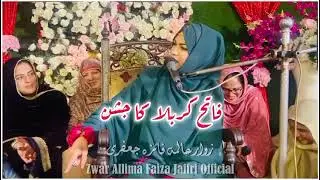 Zwar Alima faiza jafri jashan Ali asghar as 