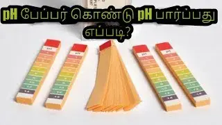 How to check pH Of an Acid and Base with pH paper in tamil