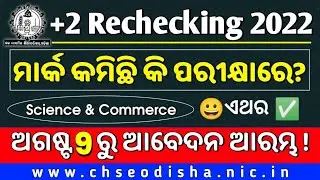 +2 Science & Commerce rechecking 2022 | CHSE mark rechecking notification | +2 rechecking process
