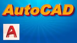 Сабақ №11 Қалай AutoCAD-та экспликация жасау және форматка салу (Как сделать в AutoCAD экспликацию)
