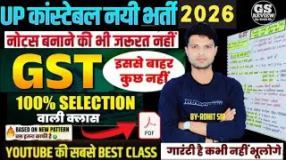 Static GK💯|| GST🔥वस्तु और सेवाकर💥|| static gk for upolice by Rohit Sir #uppolice