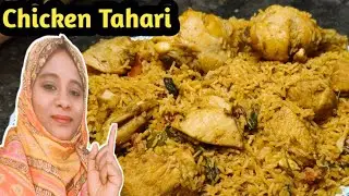 🌿 BANGALORE CHICKEN TAHARI 🌿| How To Make Chicken Tahari Recipe | Chicken Tahari Ki Recipe | Biryani