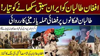 Iran Ready To Teach Afghan a Lesson | Afghan Talib*n Have Arrived | City 41