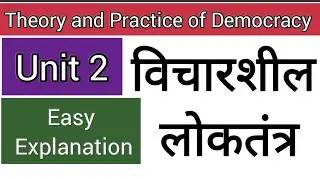 विचारशील लोकतंत्र व्यवस्था || Ba Program || 3rd Semester || Easy Explanation