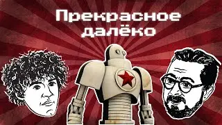 REPETITOR #9 / Прекрасное далёко