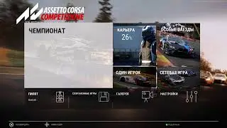 Assetto corsa compitizione, PS5 trying online