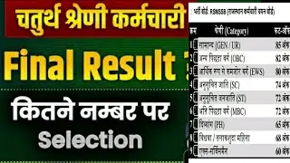 4th grade exam cut off 2025 | chturth shreni karmchari Cut off | 4th grade paper level kya aaya