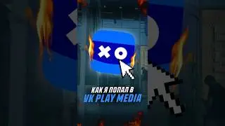 ЧТО ПРОИСХОДИТ В VK PLAY