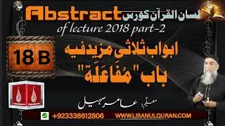 Abstract of Lecture 18-B lisan ul quran 2018 Part 2 