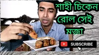 শাহী চিকেন রোল | Royal chicken roll | Spicy Food | Fried food | BD Food | @TakeFood