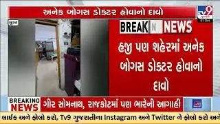 Surat Police Arrest Fake Doctor Running New Life Hospital In Bhestan | Gujarat | TV9Gujarati