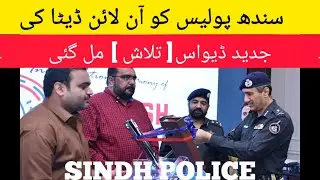 talash app sindh police | talaash app sindh police |talash app sindh police download |Pakexclusivetv