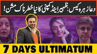 Big New Development In Dua Zehra Case | Views Matter